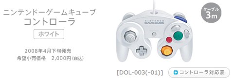 gamecube-white-controller.jpg